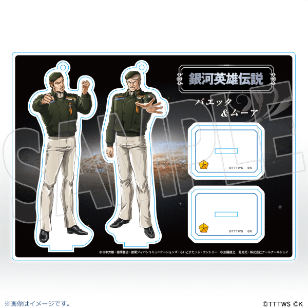 銀河英雄伝説│公式ポータルサイト