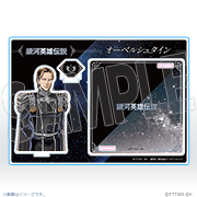 銀河英雄伝説│公式ポータルサイト