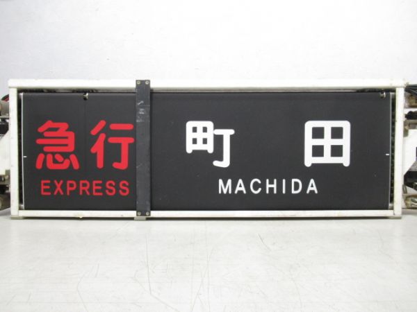 小田急 側面行先表示器 - 銀河