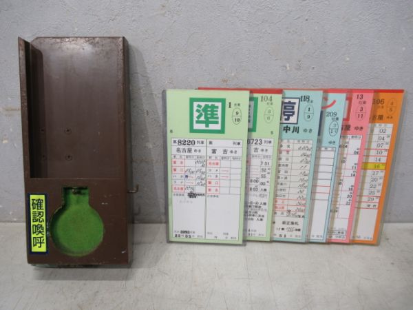 近鉄 スタフ差し スタフバラ11枚セット - 銀河