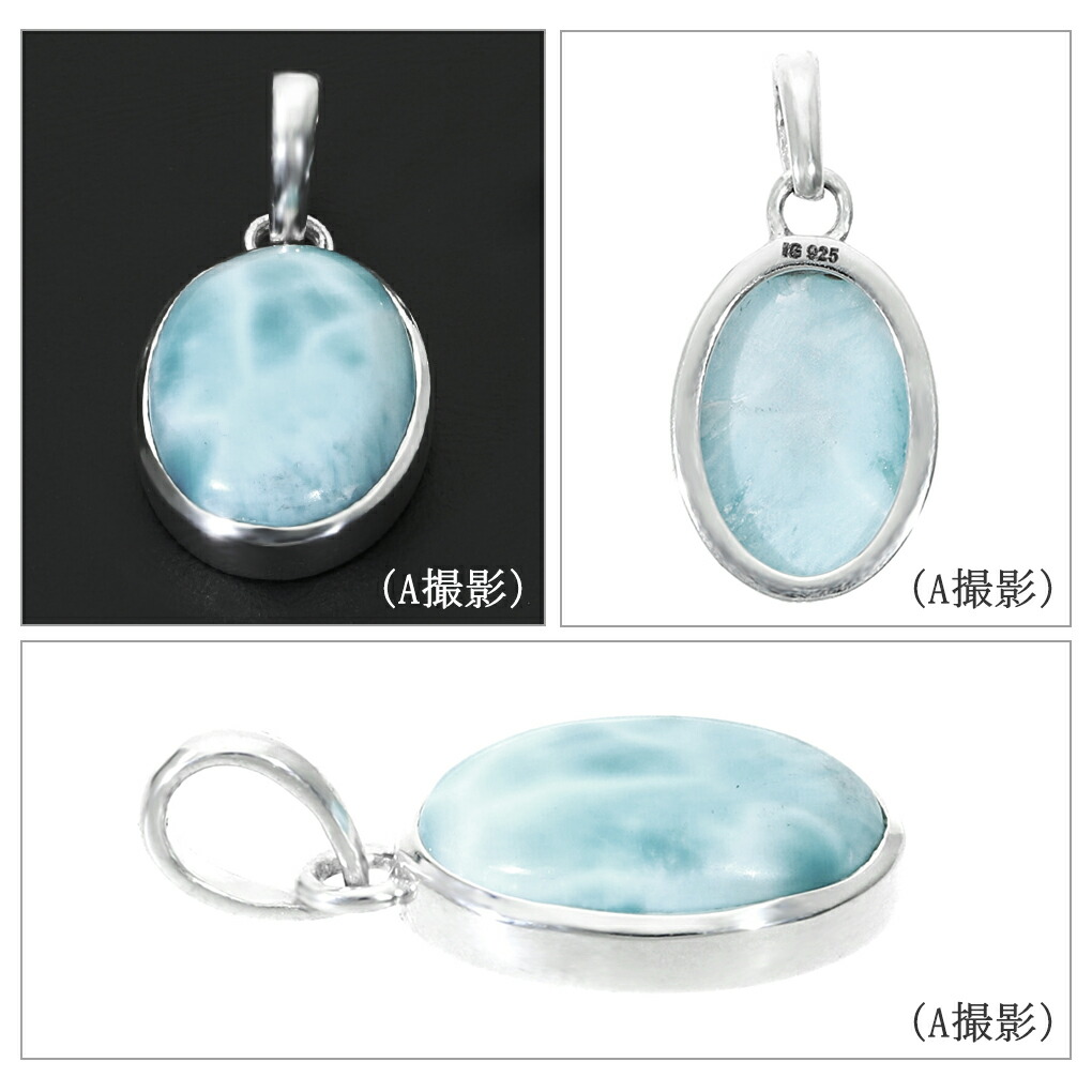 高品質 ラリマー シルバー ペンダントトップ 数量 限定 選べる 一点物