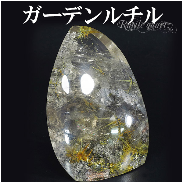 金針ルチルクォーツ入り ガーデンクォーツ 高品質 磨き原石 91g 天然石