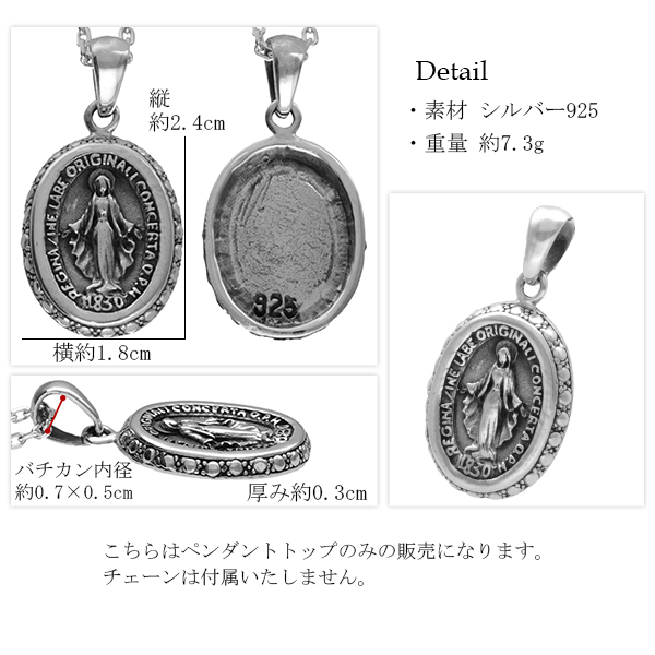 不思議のメダイ シルバー ペンダントトップ (チェーンなし) 聖母マリア