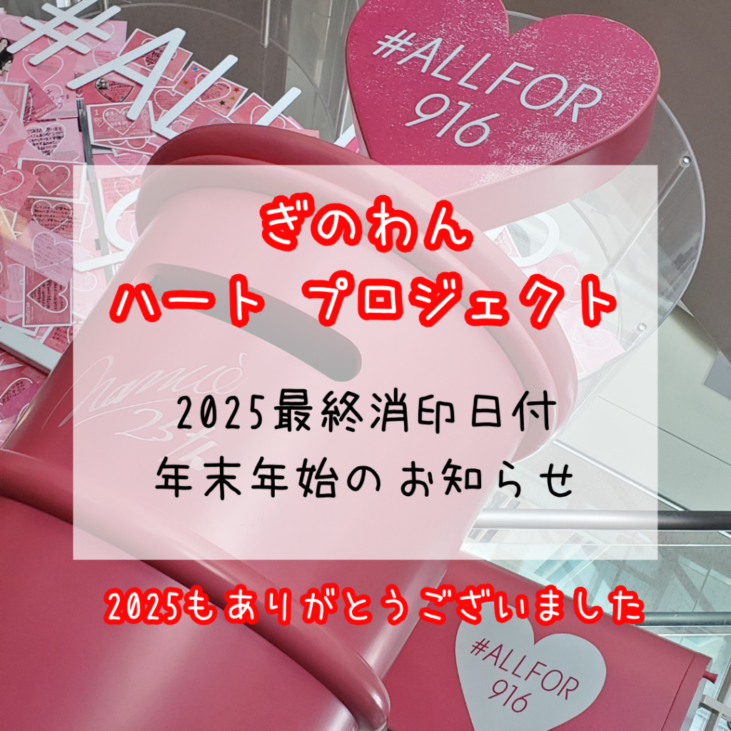 ハートプロジェクトお知らせ – 宜野湾市観光振興協会