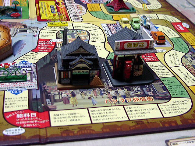 人生ゲーム昭和おもひで劇場