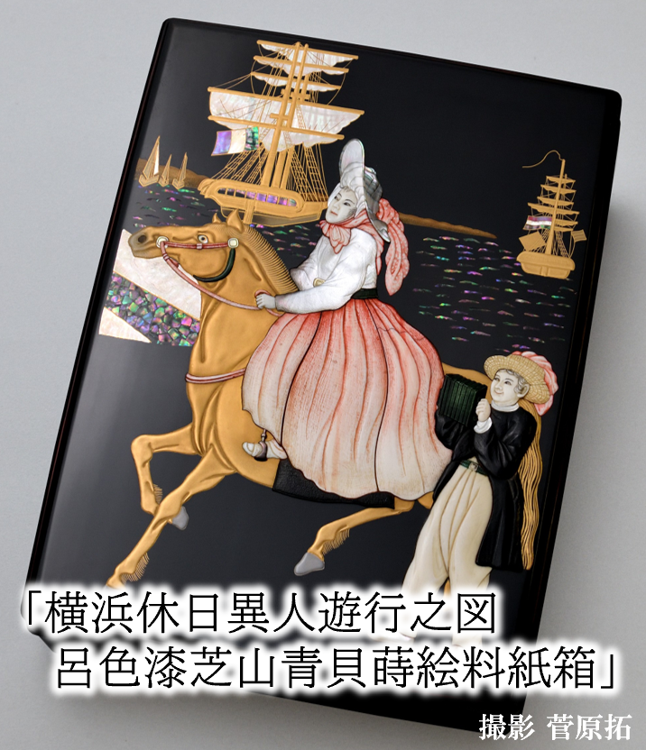 ◎【イベント】「令和7年横浜芝山漆器展」※終了いたしました。ご来場