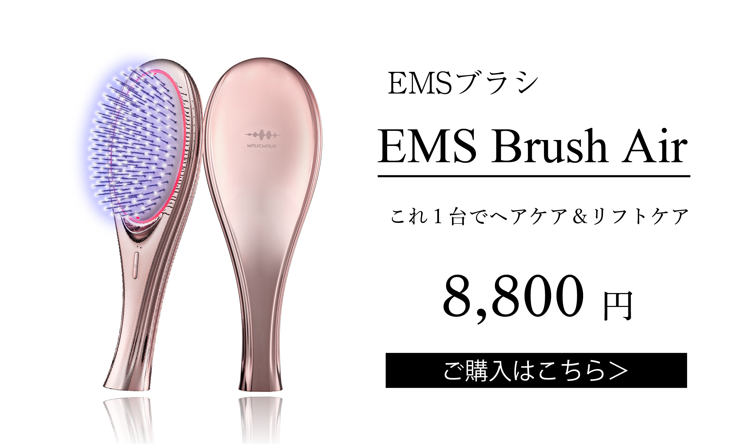 WAVEWAVE EMS Brush Airに待望の新色が登場！