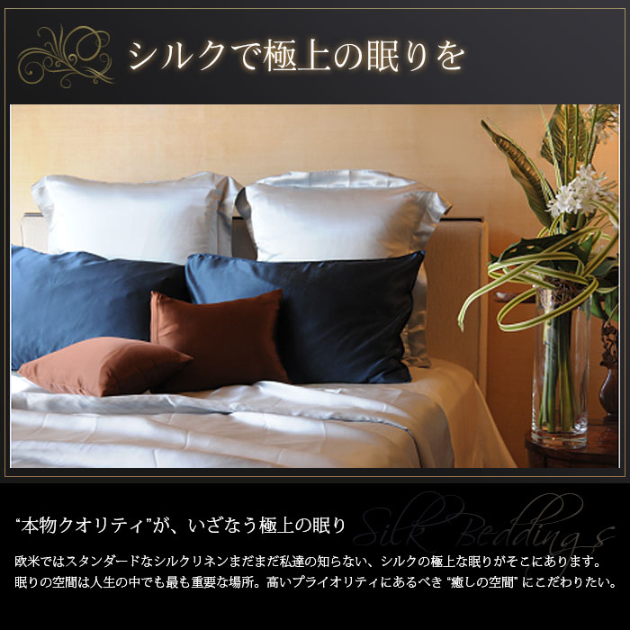 日本製 シルクサテン ボックスシーツ 【シングル 100×200×40cm