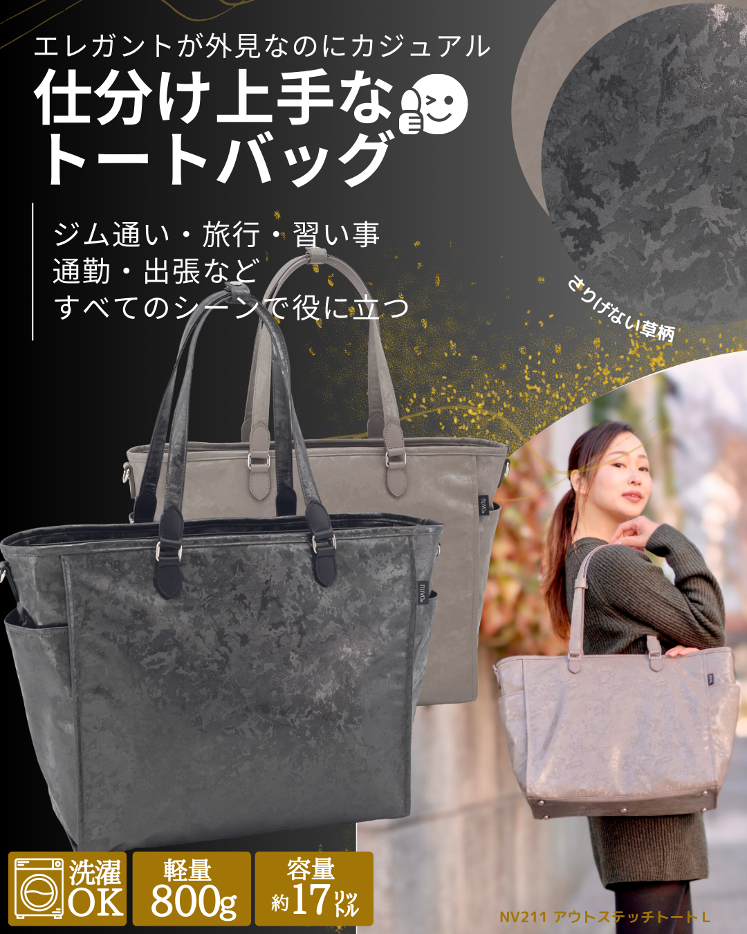 NV211 アウトステッチトートL（17リットル）｜迷彩柄の上品カジュアル