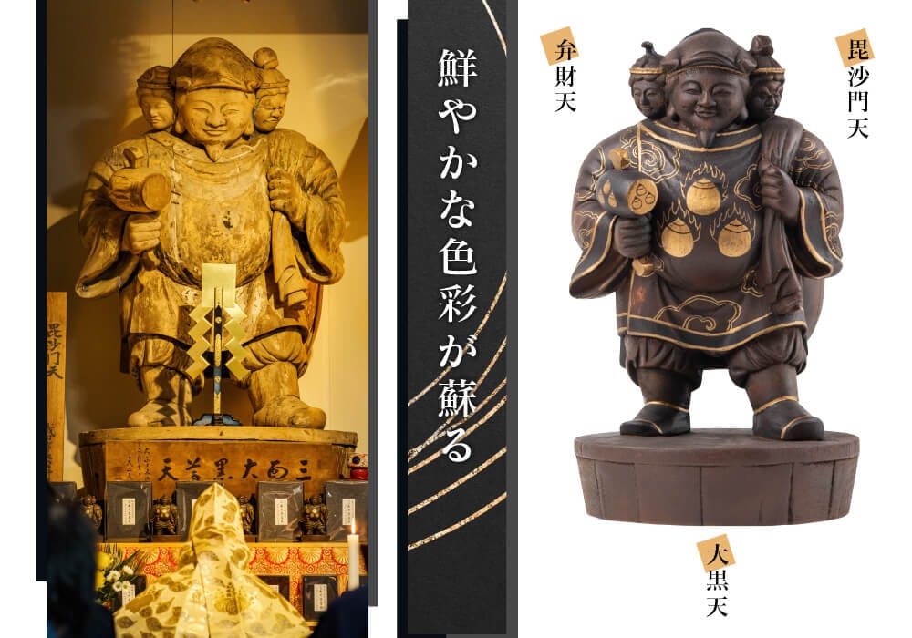 仏像】塔世山四天王寺 祈祷開眼 織田信長公祈願『三面大黒尊天』（伝