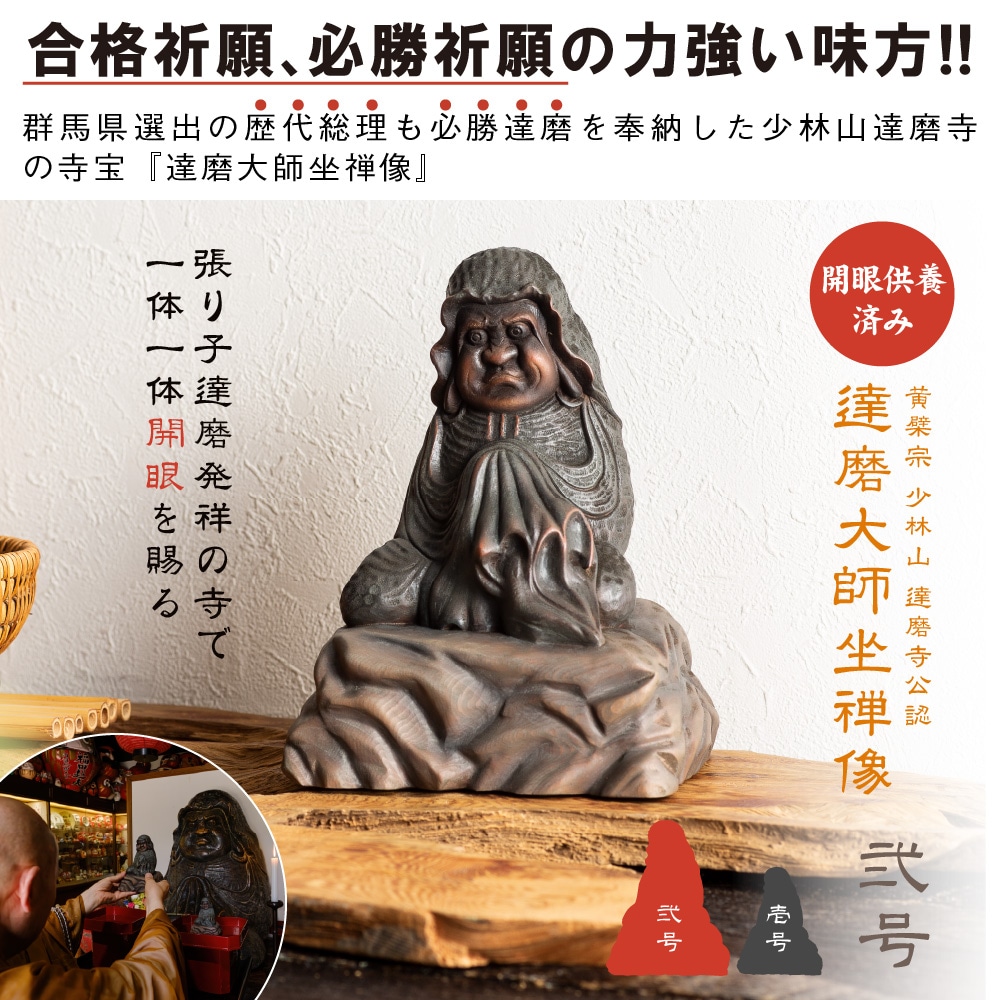 仏像】達磨寺公認『達磨大師坐禅像』 | 仏像ワールド総合カタログvol.4