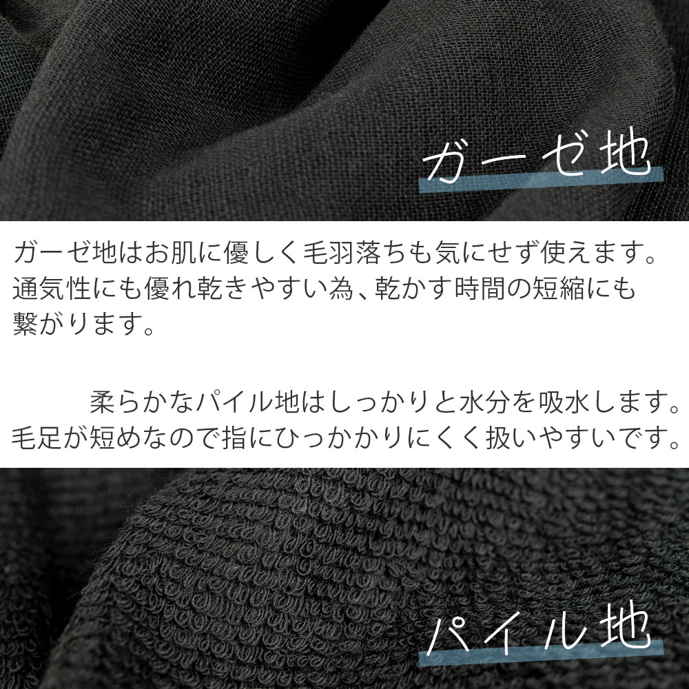 速乾ガーゼ フェイスタオル 黒 ブラック 日本製 泉州タオル | 素材別で