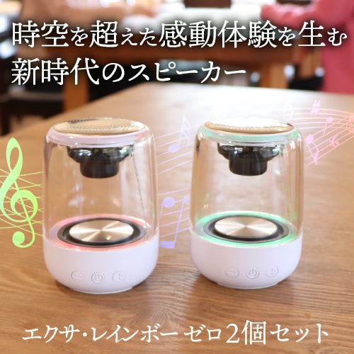 エクサ・レインボー ゼロ（EXA-Rainbow 0） 2個セット｜トータルヘルス
