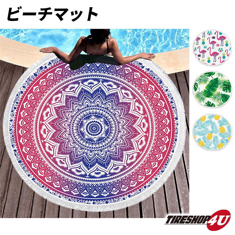 ☆定価12500円☆ラウンドビーチタオル 定価12500円ラウンドビーチ