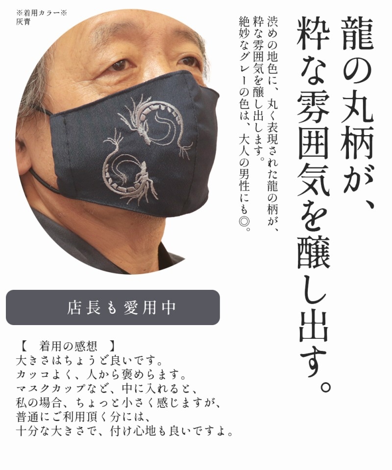 マスク 日本製 刺繍マスク ブルー グレー ドラゴン 龍 男性用 メンズ