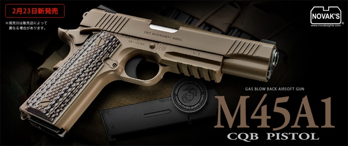 S&Tガスサービス】東京マルイ コルト M45A1 CQBピストル ガスブローバック