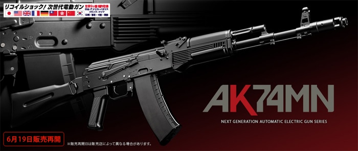 東京マルイ】AK74MN｜次世代電動ガン｜ミニSバッテリー対応｜No.1