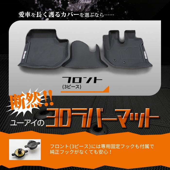 ハイエース 3Dラバーマット（フロアマット） フロント3ピース