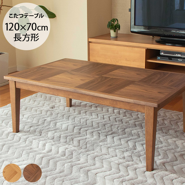 メリッサ こたつテーブル 幅120cm | 商品種別,家具,こたつ,こたつ