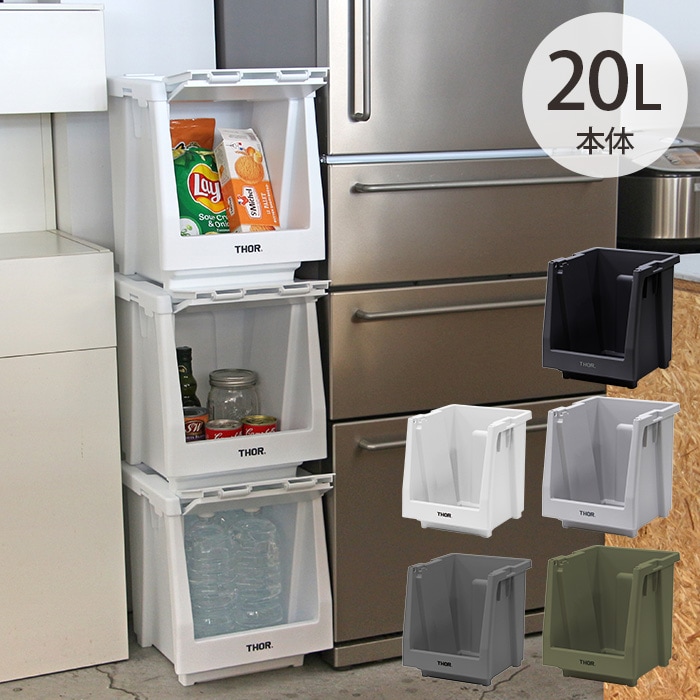 THOR ソー STACKING SHELF CONTAINER 20L 本体 | 商品種別,雑貨,収納