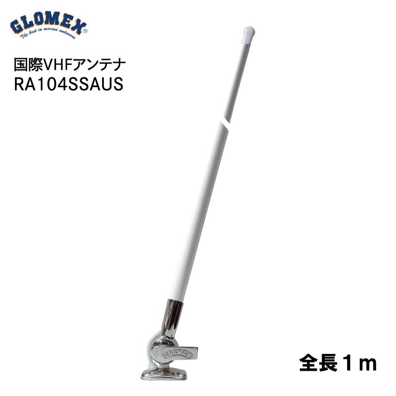 ユニマットマリン｜VHFアンテナ通販】GROMEX グロメックス 国際VHF