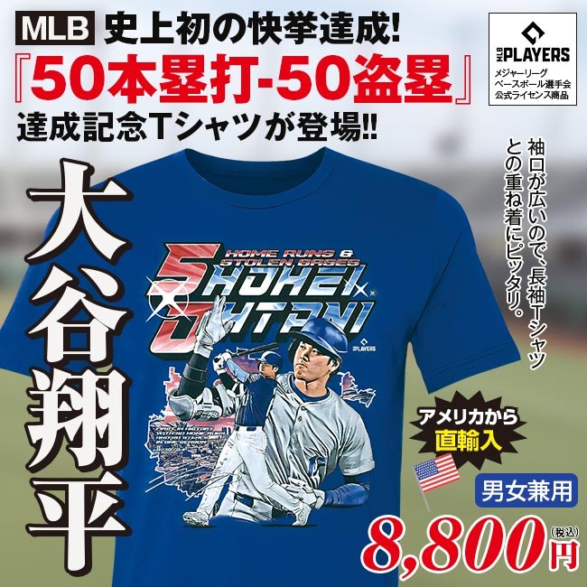MLBPA公認 大谷翔平 グラフィックTシャツ 50-50達成記念 【通常