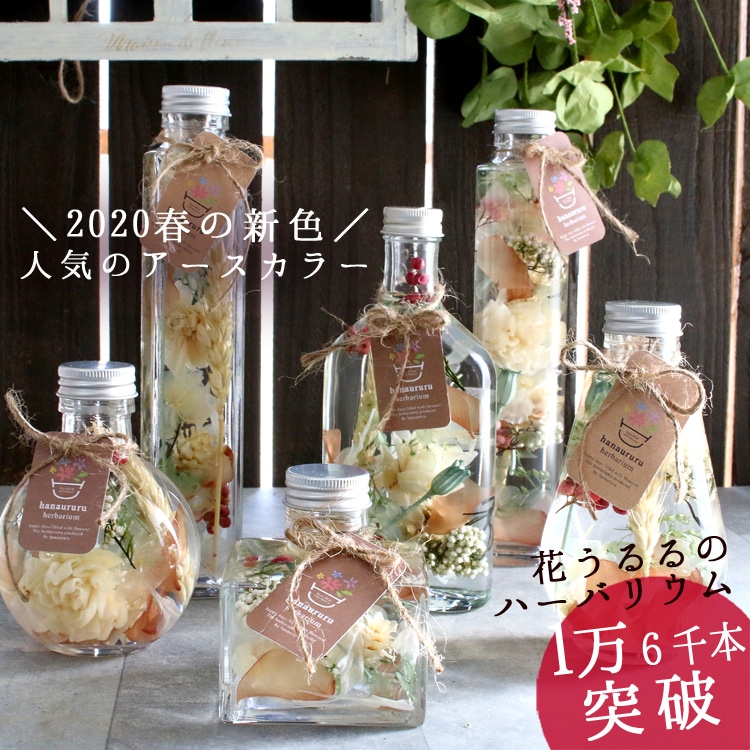 花うるるのハーバリウム商品