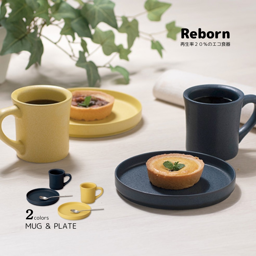 Reborn マグ＆プレートセット | すべての商品（All items） | うつわの