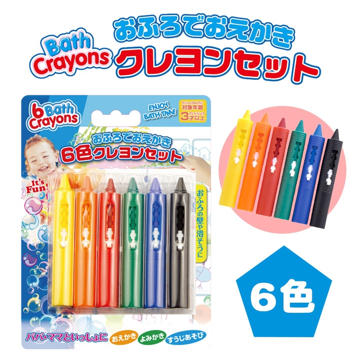 おふろでおえかき 6色クレヨンセット お風呂 おもちゃ お絵かき 子供 3