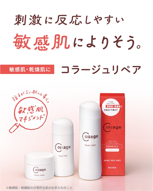 コラージュリペアクレンジングミルク Collage｜正規通販｜W ライフ