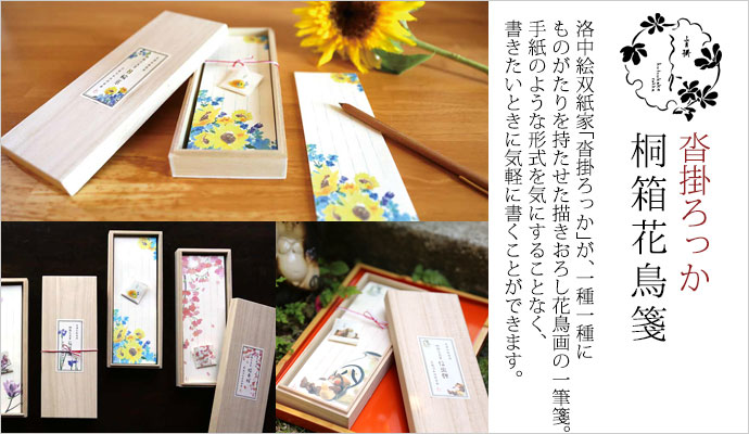 沓掛ろっか 桐箱花鳥箋 花菖蒲 (RKI-007) 包み香入りの美濃和紙一筆箋