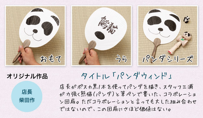 いろいろ使える白無地団扇（うちわ） 千鳥団扇 | こだわりの和雑貨