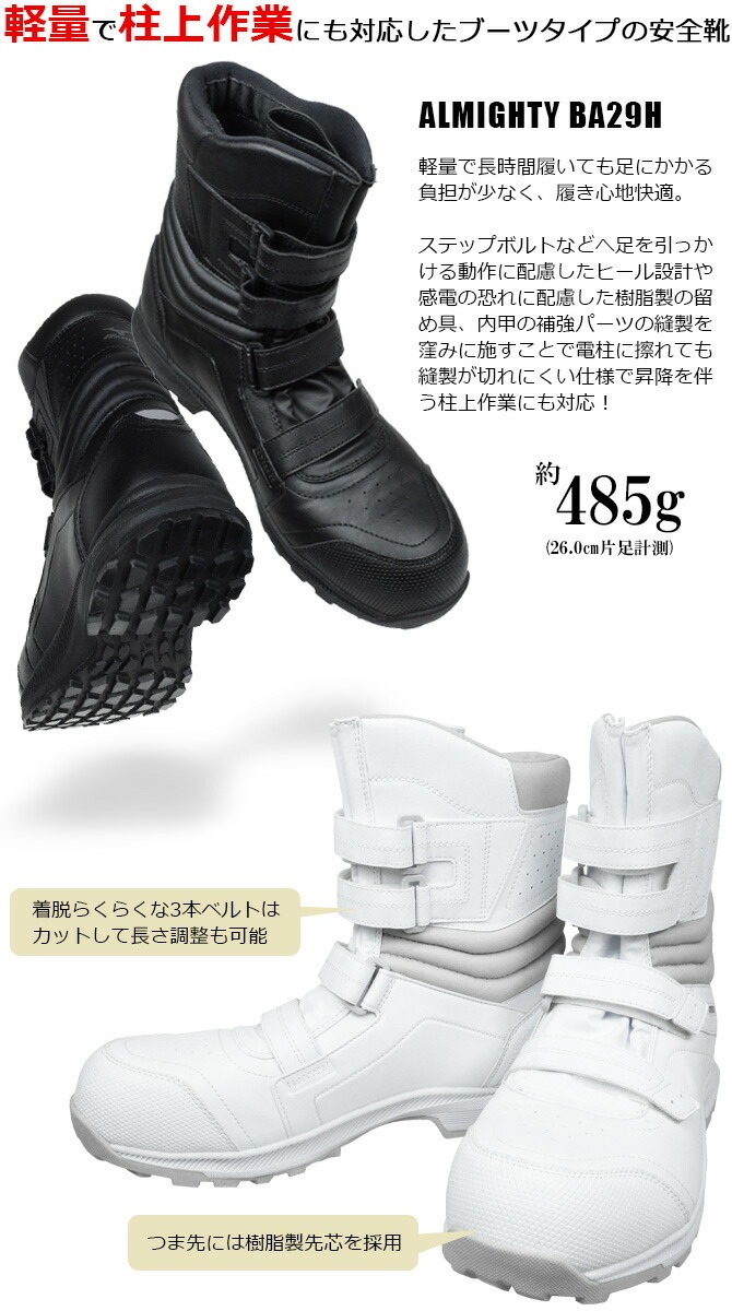 ミズノ 安全靴 半長靴 スニーカー ブーツ MIZUNO オールマイティ