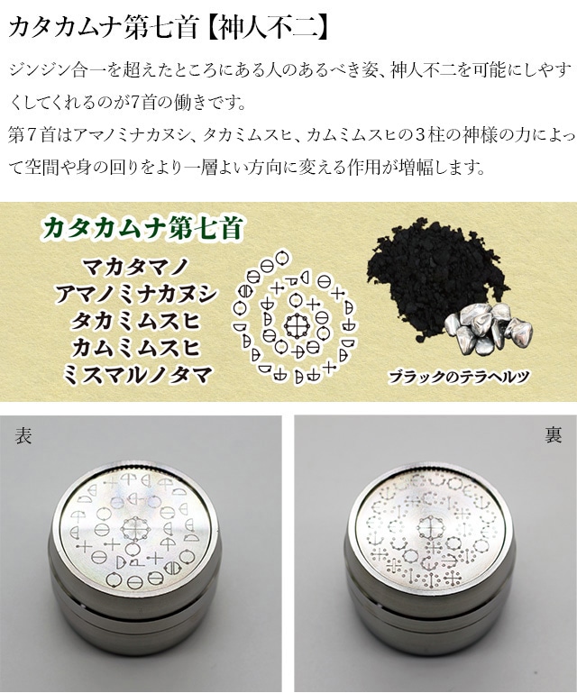 カタカムナ バレル・コア