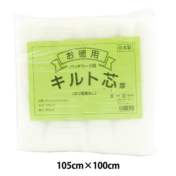 キルト芯 『パッチワーク用 キルト芯(厚) のり接着なし 105×100cmMW