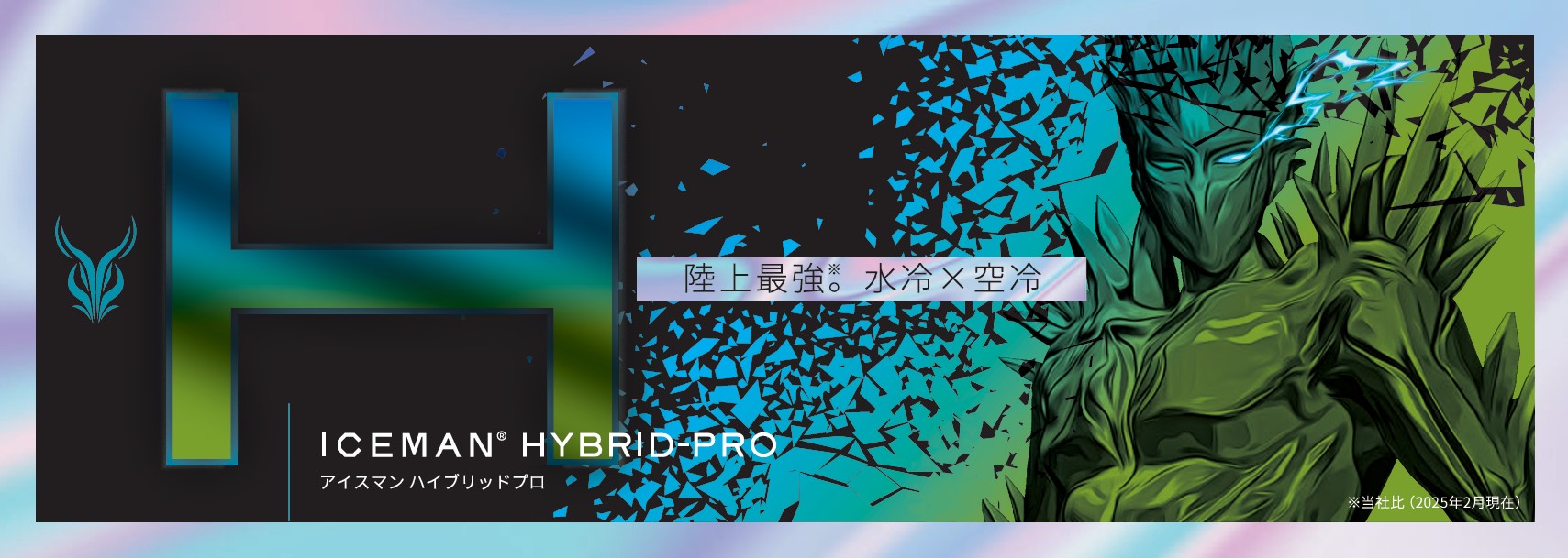 2025年モデル 】水冷+空調ウェア アイスマン HYBRID-PRO 【 2025HVP
