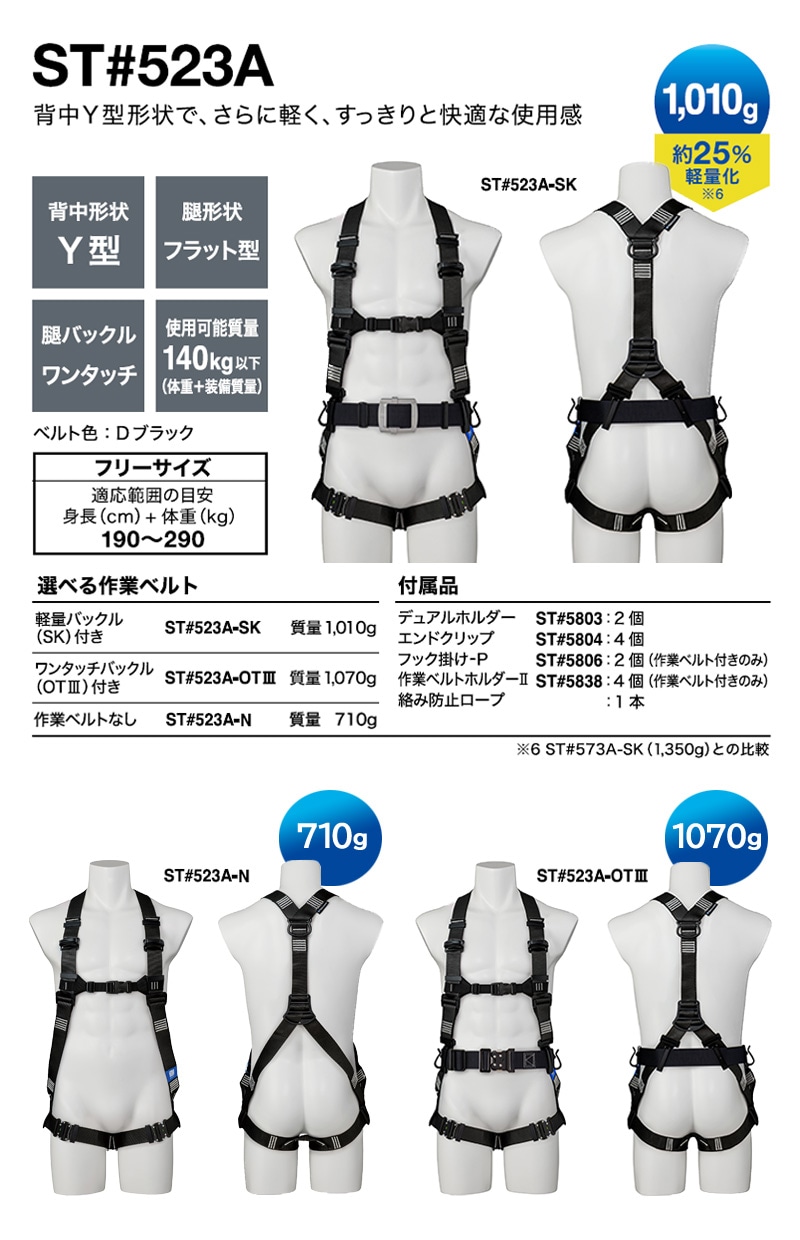 タニザワ フルハーネス 軽量 タフライト ST#523A-OT III 作業ベルト