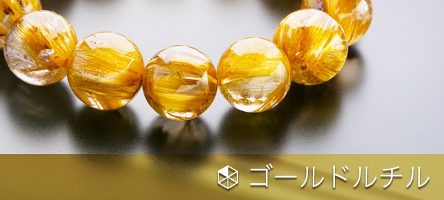 ゴールドタイチンルチル ブレスレット 13.5㎜ SA++ | 天然石,ルチル系
