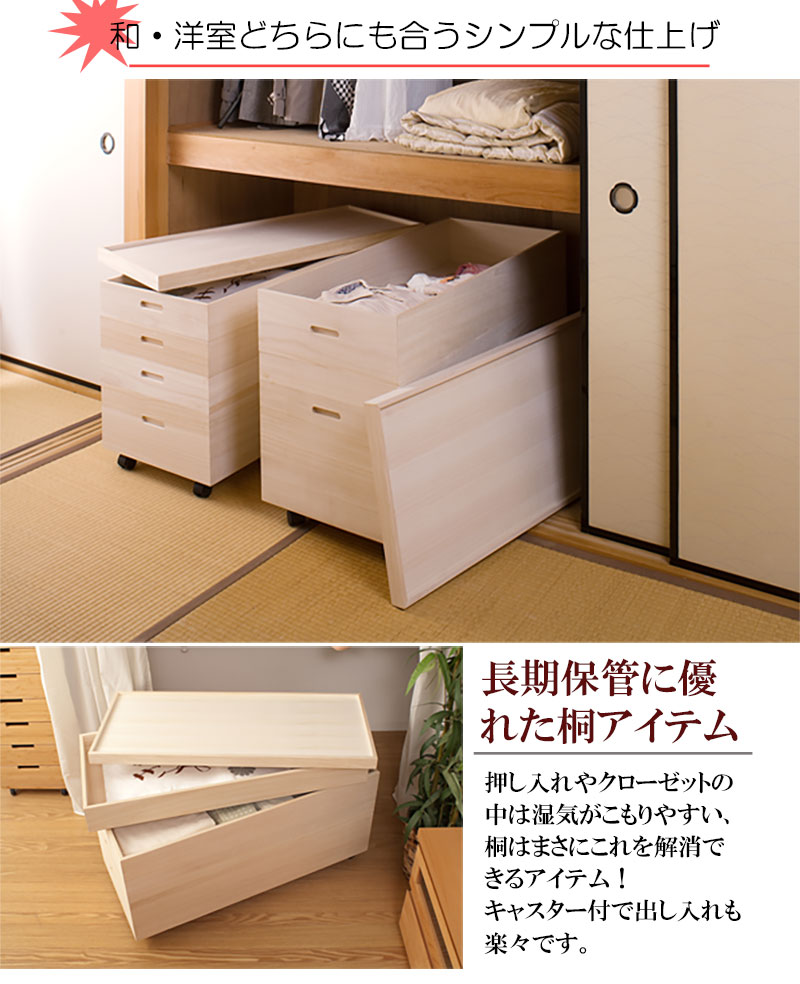 桐衣装箱スノコ 高さ61 キャスター付き 大川家具 日本製 国産 和タンス