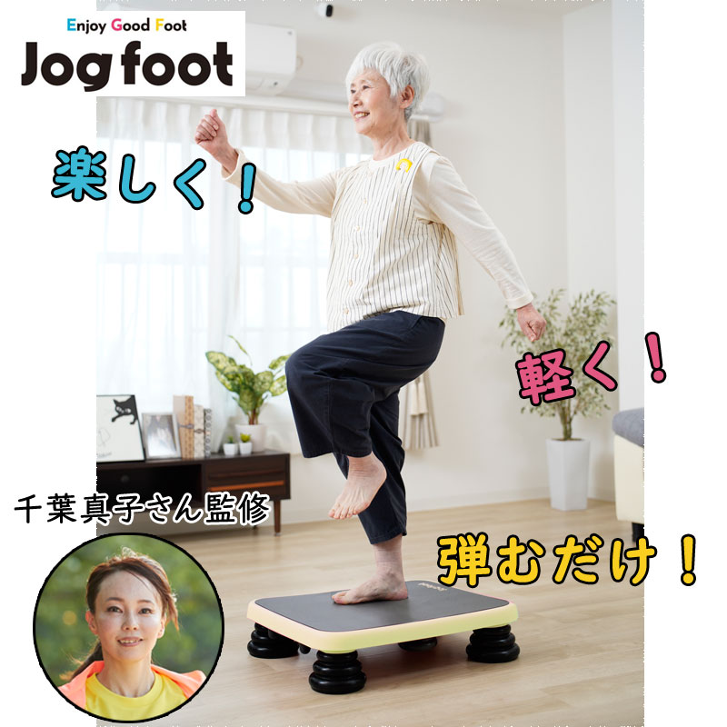 元マラソン選手 千葉真子さん監修】jogfoot（ジョグフット）