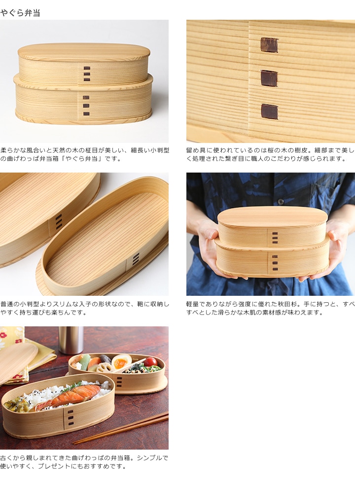 大館工芸社 やぐら弁当 | メーカー別,あ行,大館工芸社 | がらんどう