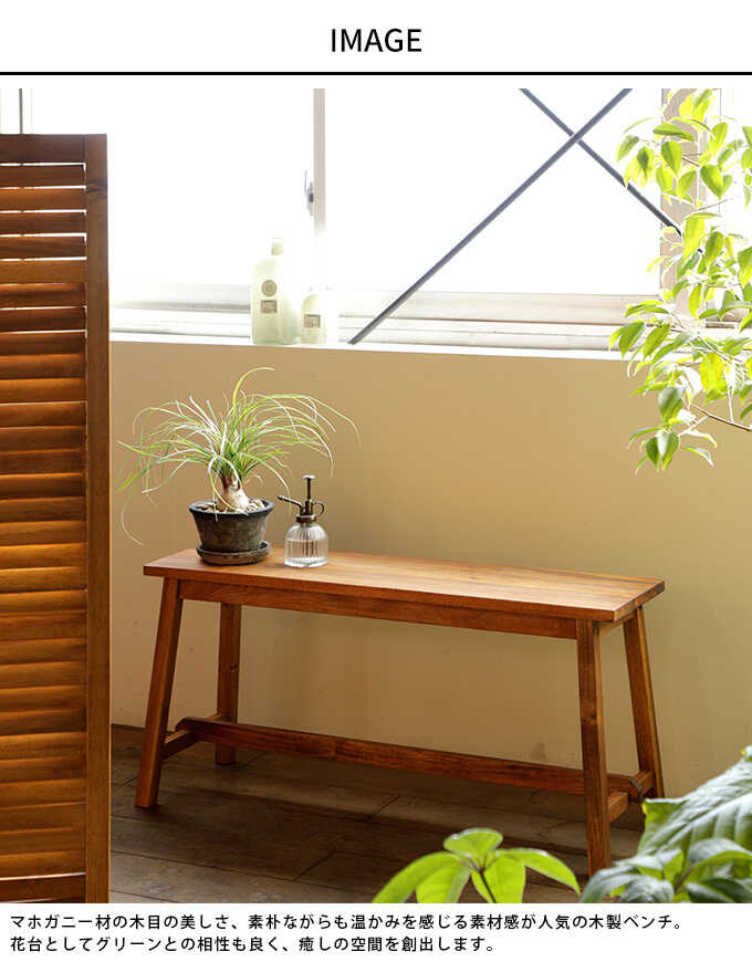 Mash マッシュ ダイニングベンチ 木製 ベンチ 幅90×高さ45cm 北欧