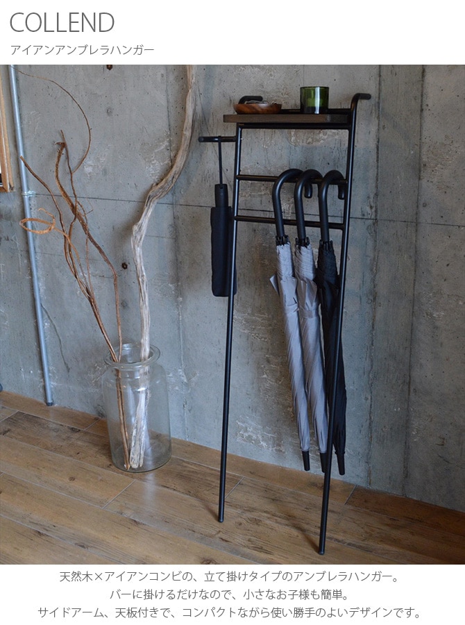 アンブレラハンガー アイアン COLLEND 傘立て 傘かけ 玄関 おしゃれ
