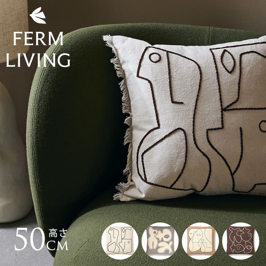 ferm LIVING ファームリビング 北欧 クッション Figure Cushion 50×50