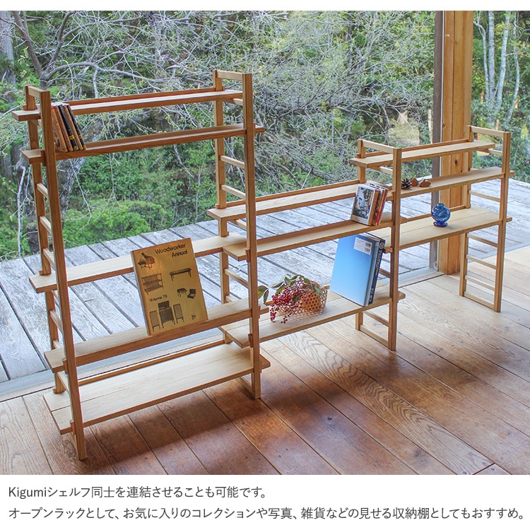 ラック 木製 棚 シェルフ 3段 オークヴィレッジ Kigumi 3段シェルフ