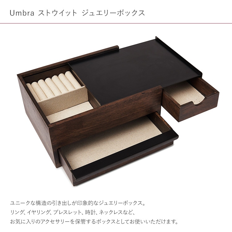 ジュエリーボックス 大容量 木製 アクセサリーケース Umbra アンブラ