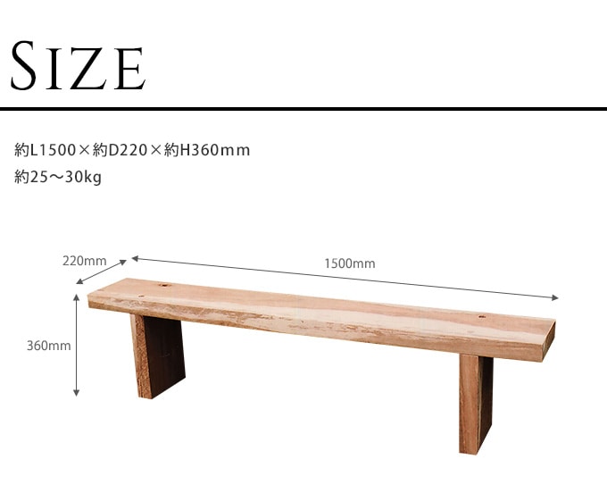 木製ナチュラルベンチ 無塗装 ウッドベンチ 自然 木製 ナチュラル 屋外