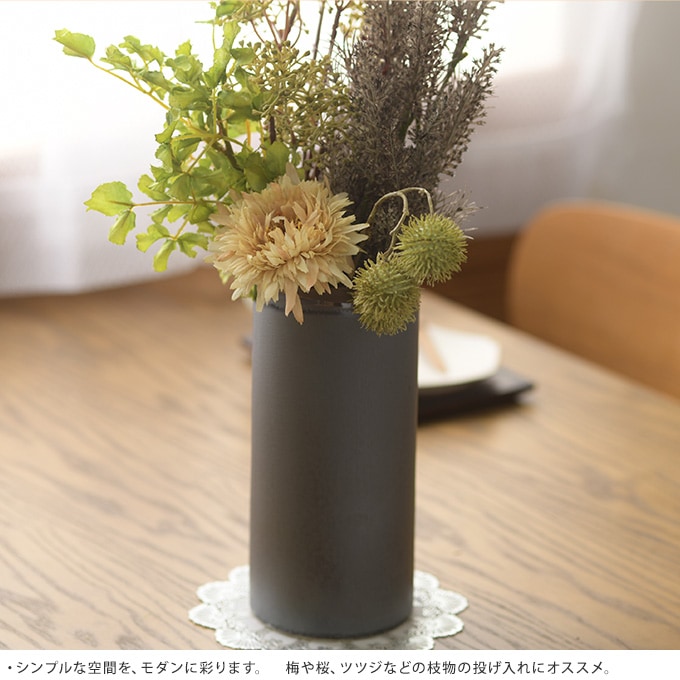 和風 陶器 花瓶 和モダン 地の深み 高さ20cm フラワーベース円筒 黒