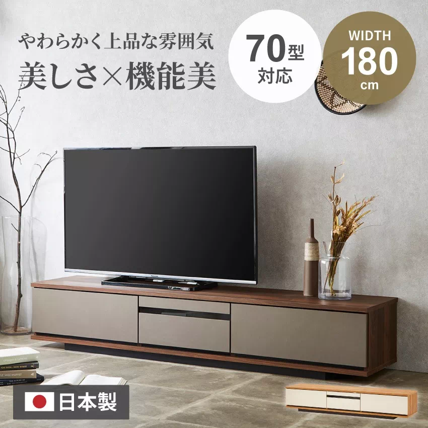 テレビ台 幅180cm おしゃれ ブラウン ナチュラル 70インチ シンプル