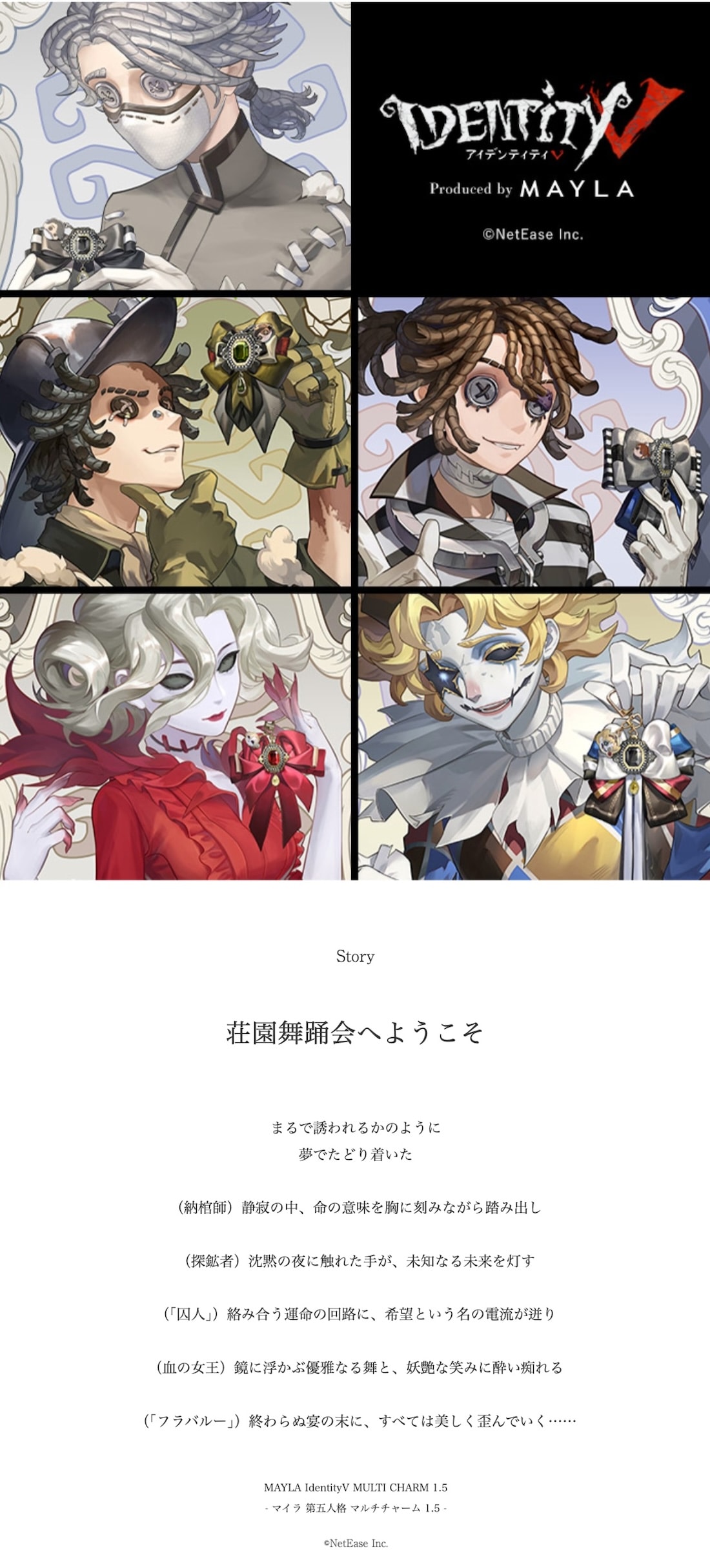 第五人格】MAYLA マイラ 第五人格 マルチチャーム 1.5 血の女王 |GIV